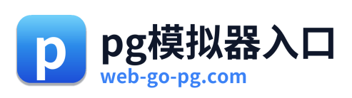 pg模拟器入口 Logo